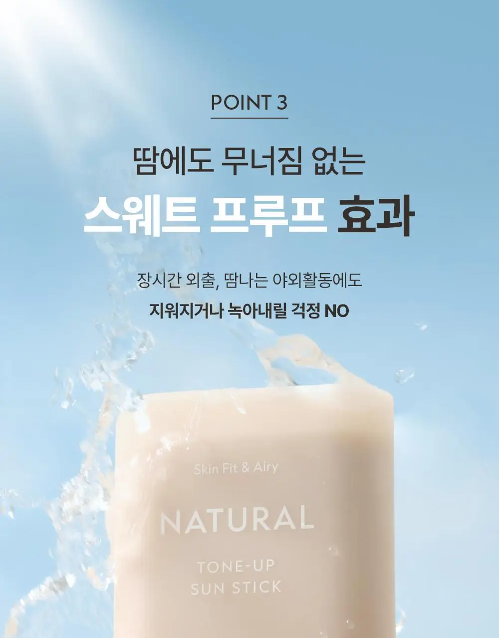 [보송톤업] 오브제 내추럴 톤업 선스틱 18g 상세페이지 29